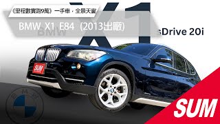 【SUM中古車】BMW X1 E84｜2013年｜一手車，里程數實跑9萬，全景天窗 ，已YES認證，里程保證 #大成汽車 #彰化縣 #sum #BMW #X1 #E84 #BMWX1