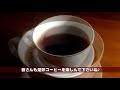 asmr風コーヒー自家焙煎【asmr】【コーヒー】【覆面マスター】【いる・いる】