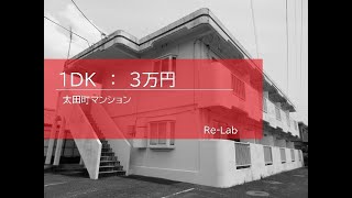 宮崎市 家賃3万円 市役所近くの1DK賃貸 太田町マンション 203号【不動産のリーラボ】