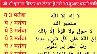 10 Duain Bister p Thanks to My Allah | La ilaha illallah istighfar Namaz K Waqt