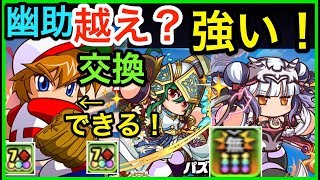 パズドラ　パワプロコラボ詳細　解説　猪狩守　強！！　高校野球部　アテナ　ハク　ソニアも強い！！交換おすすめ！