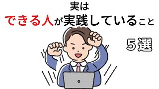 【心理学雑学】仕事を劇的に変える心理学5選」