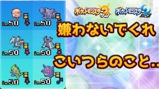 【ポケモンＳＭ】 嫌われすぎた”受けループ”のポケモン達を救ってみせる