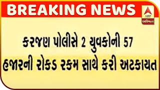 Gujarat Bypoll: Police Detained 2 Congress Workers With Cash | ABP Asmita