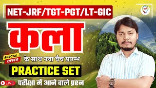 कला / ART TGT PGT MODEL PAPER  QUESTION | ART PRACTICE SET FOR PGT DSSSB LT BY KUMAR KAUSHAL SIR