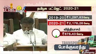 தமிழக பட்ஜெட்டில் எந்தெந்த துறைகளுக்கு எவ்வளவு நிதி ஒதுக்கீடு: 2019-20 Vs 2020-21