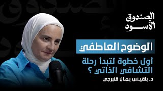 الوضوح العاطفي فهم المشاعر والعواطف | الرفاهية العاطفية الرعاية الذاتية العاطفية