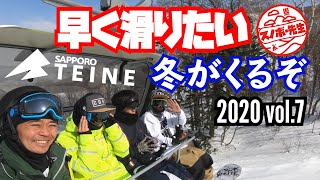 【スノボーテンション上げるための動画 2020年度版 vol.7】札幌テイネ  スノーボード３月の北海道旅行におすすめのスキー場　TEINE SAPPORO HOKKAIDO JAPAN