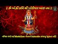 khodiyar mata mantra ૐ એં હ્રીં કલિં શ્રીં ખોડીયાર આઇ નમઃ chanting khodiyar mantra મંત્ર