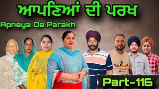 ਆਪਣਿਆਂ ਦੀ ਪਰਖ(ਭਾਗ-116),Apneya De Parakh(Part-116),#sukhjinderraman#natttv