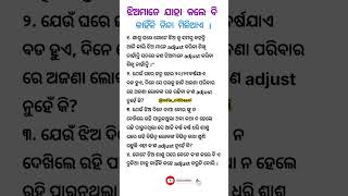 ଝିଅ ମାନଙ୍କୁ କାହିଁକି ନିନ୍ଦା ମିଳିଥାଏ🥺😭💯✍️