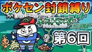 【ポケモン】ポケセン封鎖の世界線⑥（ホウエン地方）【エメラルド】