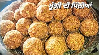 ਸਰਦੀਆਂ ਦੀ ਖੁਰਾਕ ਮੂੰਗੀ ਦੀ ਪਿੰਨੀਆਂ | Mungi di pinni | mungi dal pinni recipe | #panjeeri  #viral