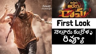 Vinaya Vidheya Rama First Look | Ramcharan , Boyapati Srinu | Friday Poster