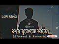 কার বুকেতে হাসো || Kar Bukete Haso [Slowed+Reverb] Armaan Alif || Bangla Best Sad song || Lofi Song