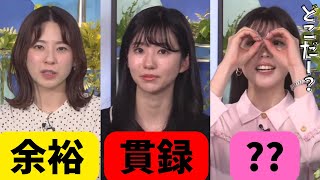 まだまだ初々しいお天気お姉さん【高山奈々】【大島璃音】【小林李衣奈】＃ウェザーニュース＃切り抜き