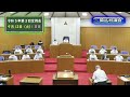 【令和５年第３回定例会】９月12日 １日目 全編