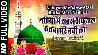 Nabiyon Me Sabse Afzal Rutba Mere Nabi Ka - (Nizami Brothers) | Famous Qawwali Song | Bismillah