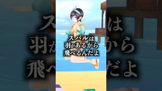 鳥だったスバル他ホロメン可愛い面白いシーンまとめ【ホロライブ切り抜き/ホロライブ/さくらみこ/大空スバル/大神ミオ/雪花ラミィ/獅白ぼたん/風真いろは 】#shorts