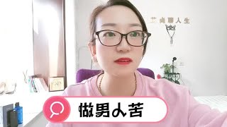 钱留向了不缺钱的人，爱流给了不缺爱的人，苦留给了能吃苦的人