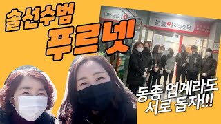 푸르넷 잉글리쉬 버디 (김해 무계) 장샘 푸르넷 영어교습소 (김해 부곡) [코로나 19 방역 캠페인 서포터]