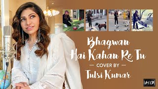 Tulsi Kumar: Bhagwan Hai Kahan Re Tu | Song Cover | Raw & Unplugged |PK| Aamir Khan | Anushka Sharma