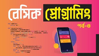 Basic Programming Bangla Tutorial Part-4 Pentanik IT