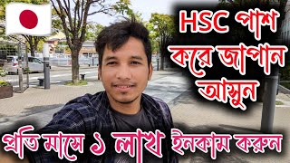 Study in Japanese University after HSC| Bachelor Program Schoolership for Bangladeshi Students