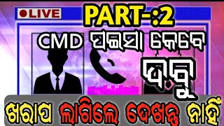 Saitrust Fraud at odisha || ପୁଣି ସାମ୍ନାକୁ ଆସିଲା ଠକିବାର ଛାତି ଥରା କାହାଣୀ। part-2 @speedodisha