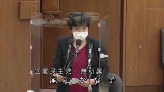 衆議院 2021年06月09日 厚生労働委員会 #09 尾辻かな子（立憲民主党・無所属）