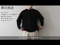 【無印良品｜muji labo】天竺編みクルーネック長袖Ｔシャツ｜春のロンtはこれ！