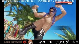 [DOA6]エムエスのリモート配信ロビマ DEAD OR ALIVE6　ロビーマッチ