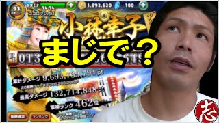 【132,714,848点／無限ナイツ】ラスボス小林幸子アンコールに再度挑戦！【ココロマン】 実況プレイ