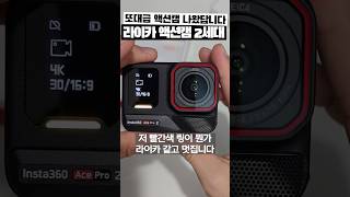 라이카 액션캠 2세대!