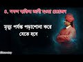 পরিশ্রম করেও সফল হতে পারছেন না কেন swami vivekananda powerful motivational quotes in bengali