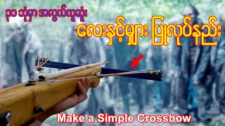 Build The Simplest Crossbow - How to Make a Crossbow - ဒူးလေး နှင့် မျှား အလွယ်ကူဆုံးလုပ်ကြမယ်