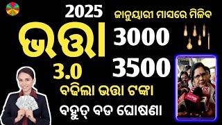 Madhu babu Pension Yojana New Update 2025 | Madhu Babu Pension Yojana Amount Increase 3500