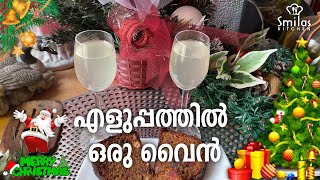 എളുപ്പത്തിൽ വീട്ടിൽ വൈൻ ഉണ്ടാകാം  RICE WINE #wine