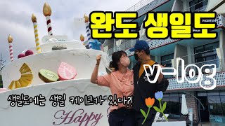 완도여행 (평범한 가족의 2022 여름 휴가 이야기, 완도생일도, 완도맛집, 가족여름여행, 가족여행추천)