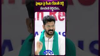 హైడ్రా పై  సీఎం రేవంత్ రెడ్డి సంచలన నిర్ణయం..#cmrevanthreddy #hydra #telangana #places