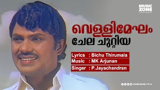 Vellimekham Chela Chuttiya | Avano Atho Avalo | Bichu Thirumala | M.K.Arjunan | P.Jayachandran