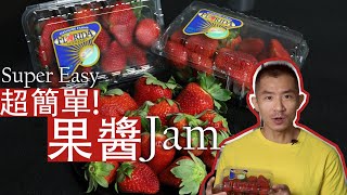 Super Easy Home Made Strawberry Jam 超簡單士多啤梨果醬製作