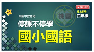 1-2語你同行 阿里山上看日出 第二節 康軒版