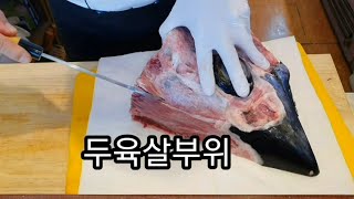 엄청나고 겁나게 맛있는 참치 머리 두육살 부위  An Introduction Video of Tuna Head Railing Raw Fish