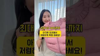 아이옷 최대 80% 할인! 무조건 가야할 아기옷 아울렛 #육아정보 #육아용품 할인