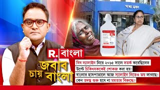 চিকিৎসক  উদয়ন মিত্রকে শোকজ করা হয়!-ঠিক কী ঘটেছিল সে সময়, ময়ূখ রঞ্জন ঘোষকে জানালেন