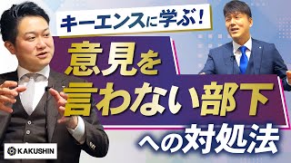 部下の発言力を劇的にUP！成功に導く「マネジメントの極意」を徹底解説