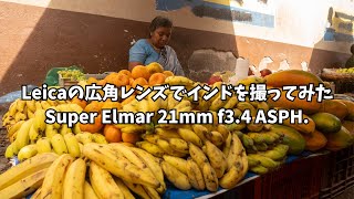 ライカの広角レンズで撮るインドのストリート｜写真28枚あり｜Super Elmar 21mm f3.4 ASPH.｜PJインド旅写真④