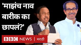 Narayan Rane यांची Uddhav Thackeray सरकारवर Chipi Airport उद्घाटन कार्यक्रमावरून टीका