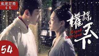 🔥“Royal Intrigue” ▶EP 54-2👑CHINESE GAME OF THRONES✨Chinese Costume Drama | FULL 4K